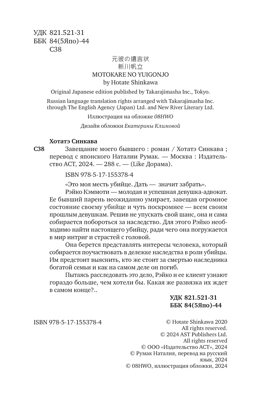 Художественная книга АСТ Завещание моего бывшего, твердая обложка (Синкава Хотатэ) — фото 2