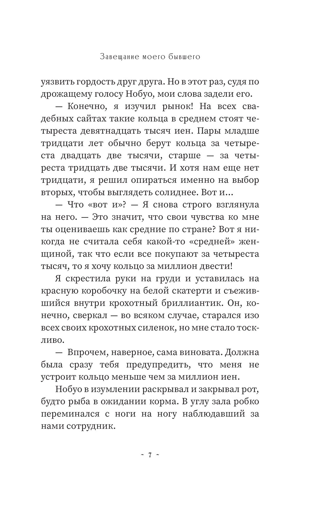 Художественная книга АСТ Завещание моего бывшего, твердая обложка (Синкава Хотатэ) — фото 5