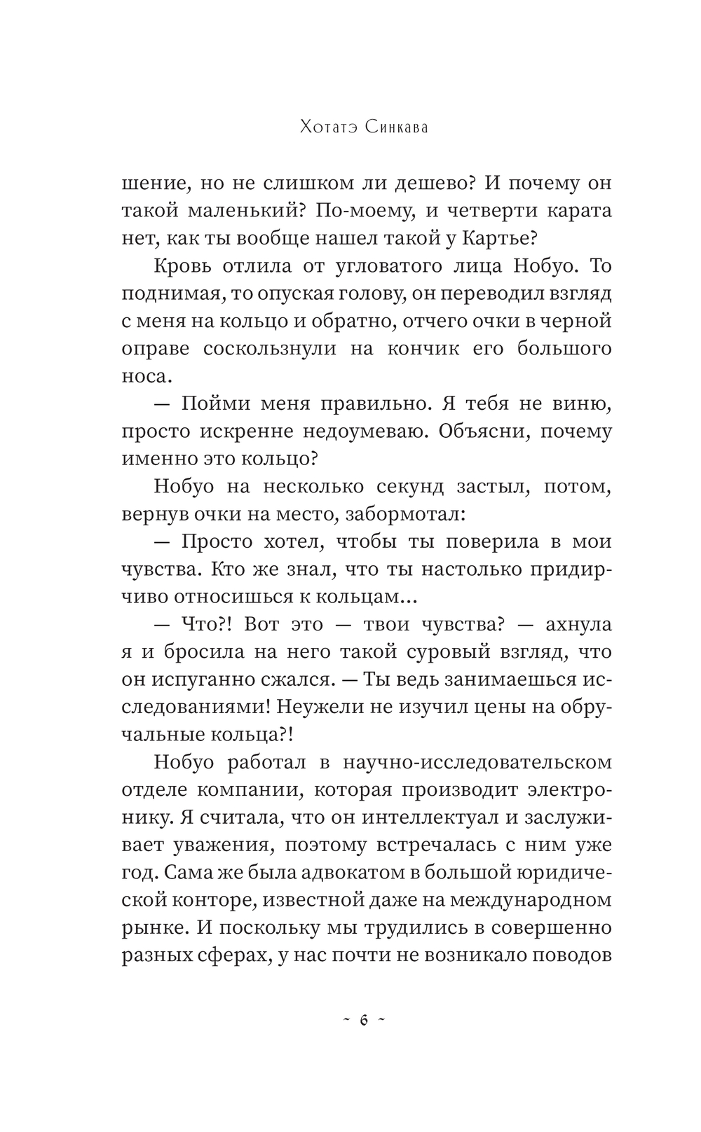 Художественная книга АСТ Завещание моего бывшего, твердая обложка (Синкава Хотатэ) — фото 4