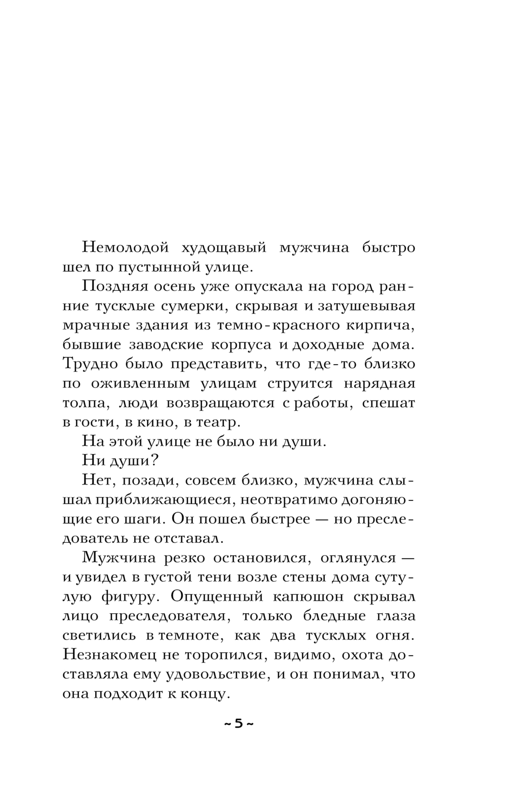 Художественная книга АСТ Заклинание даосского монаха, мягкая обложка (Александрова Наталья) — фото 6