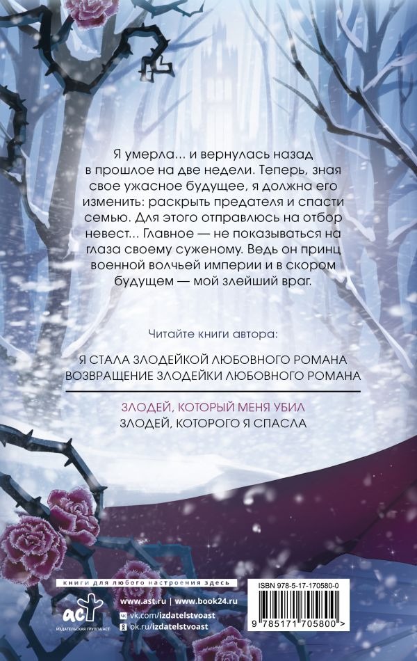 Художественная книга АСТ Злодей, который меня убил, твердая обложка (Иствуд Кира ) — фото 2