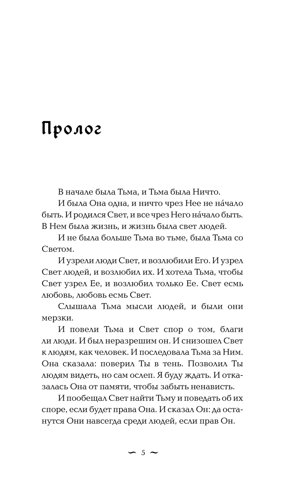 Художественная книга АСТ И всюду тьма, твердая обложка (Мандельбаум Алена) — фото 5
