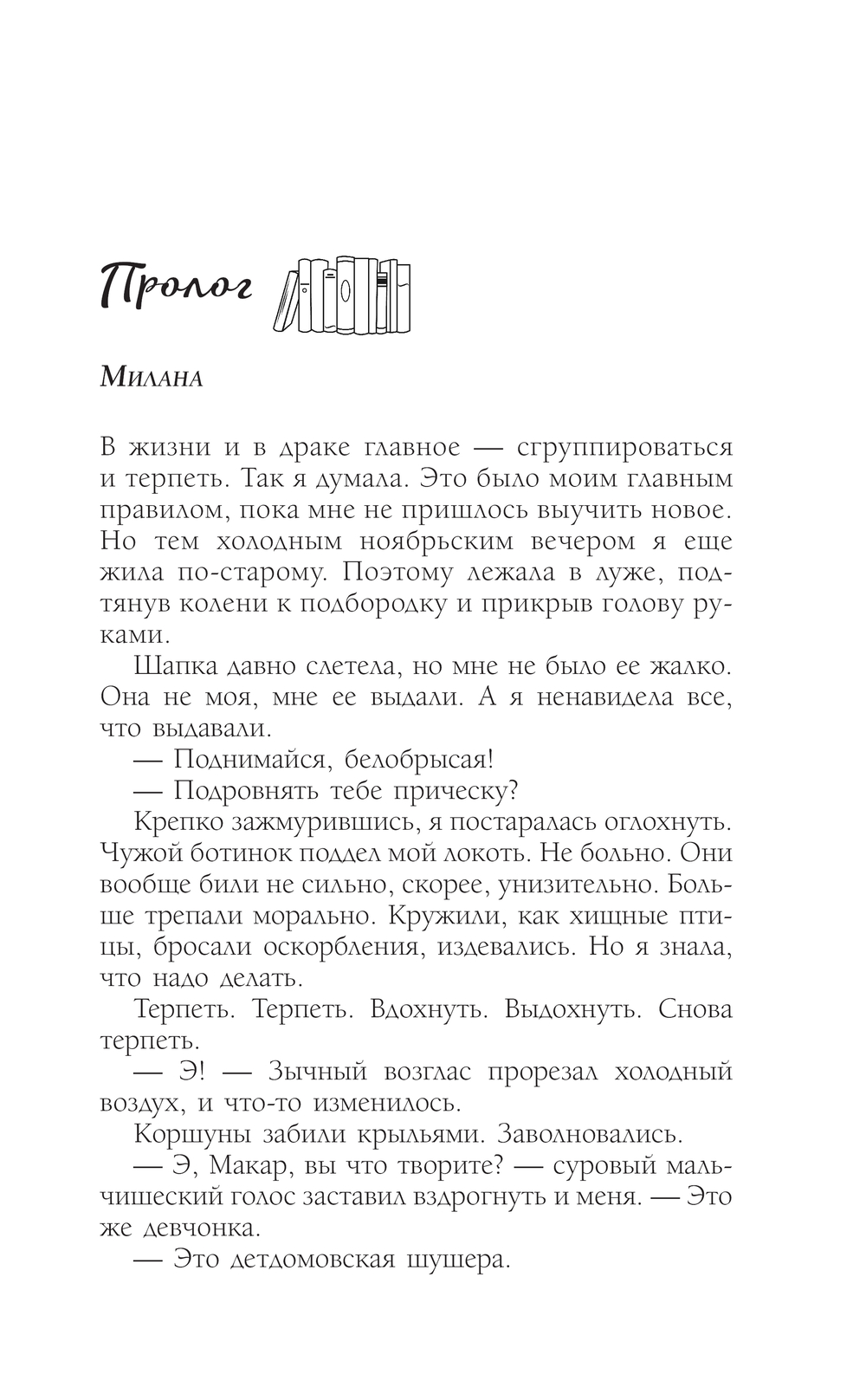 Художественная книга АСТ Бей первая, мягкая обложка (Артеева Юля) — фото 4