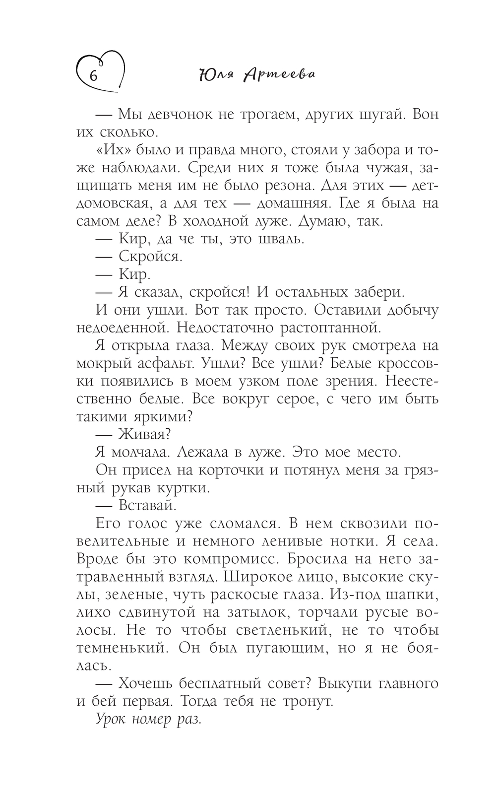 Художественная книга АСТ Бей первая, мягкая обложка (Артеева Юля) — фото 5