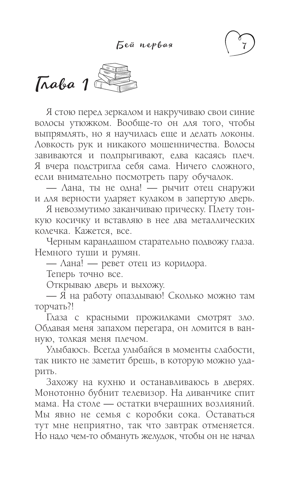 Художественная книга АСТ Бей первая, мягкая обложка (Артеева Юля) — фото 6