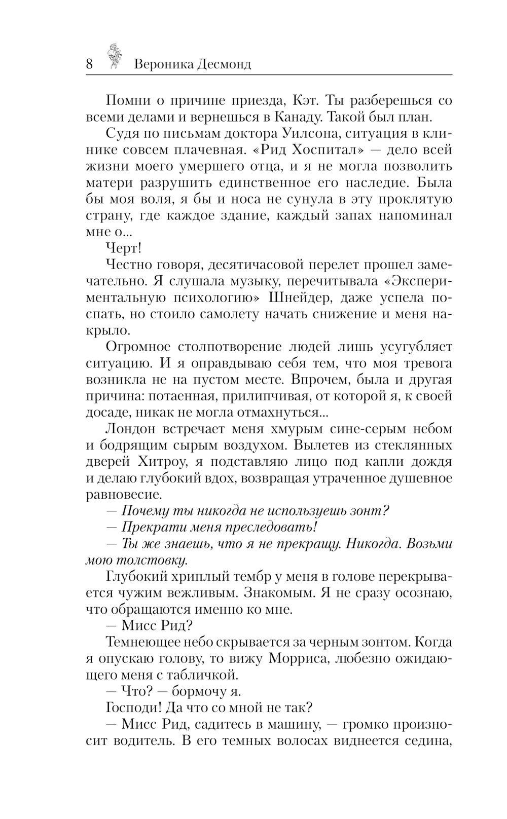 Художественная книга АСТ Импринт, твердая обложка (Десмонд Вероника ) — фото 6