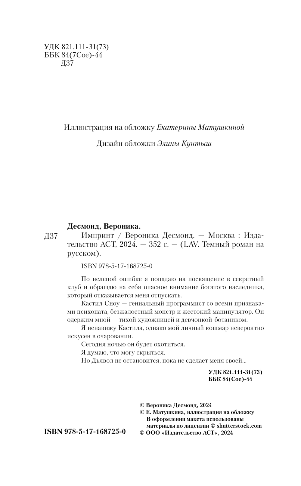 Художественная книга АСТ Импринт, твердая обложка (Десмонд Вероника ) — фото 2