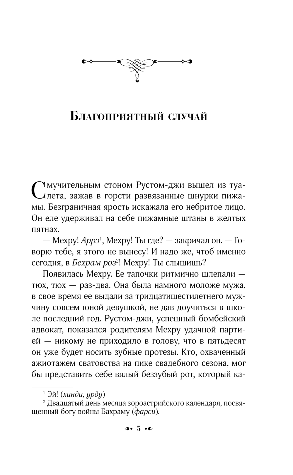 Художественная книга АСТ Истории Фирозша-Баг, твердая обложка (Мистри Рохинтон) — фото 3