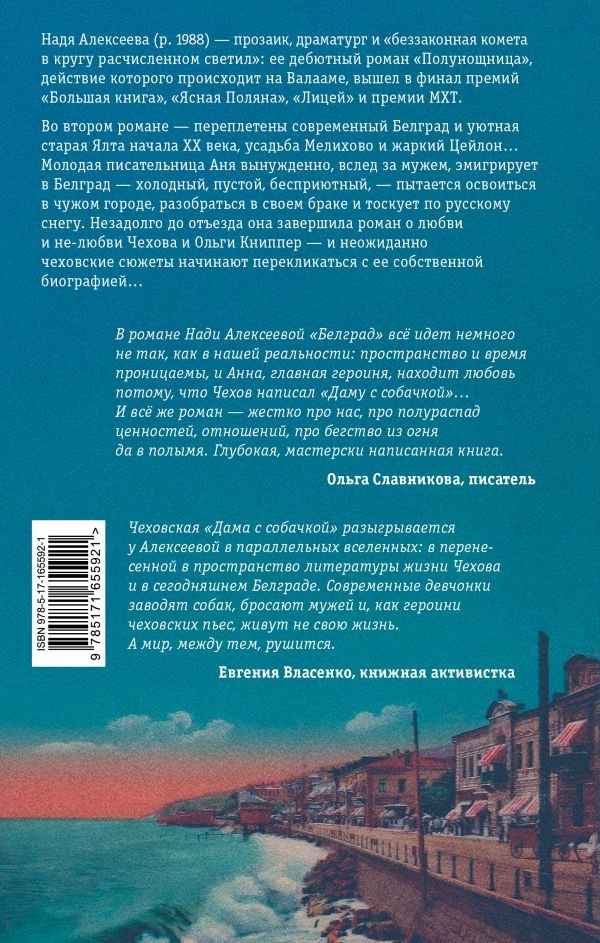 Художественная книга АСТ Белград, твердая обложка (Алексеева Надя ) — фото 3