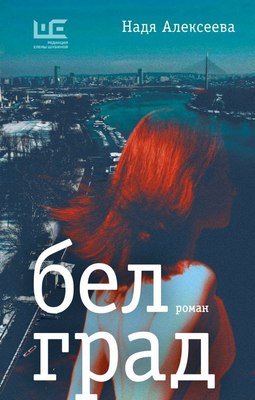 

Книга, Белград, твердая обложка