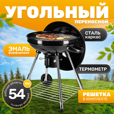

Угольный гриль, KY22022E