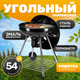 Угольный гриль Sundays KY22022E - 