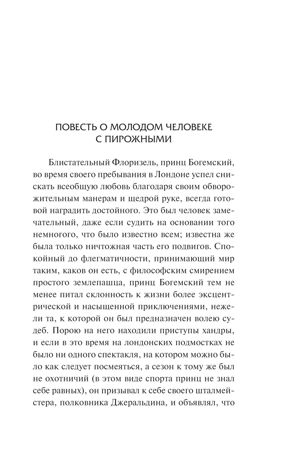 Художественная книга АСТ Клуб самоубийц, твердая обложка (Стивенсон Роберт) — фото 4
