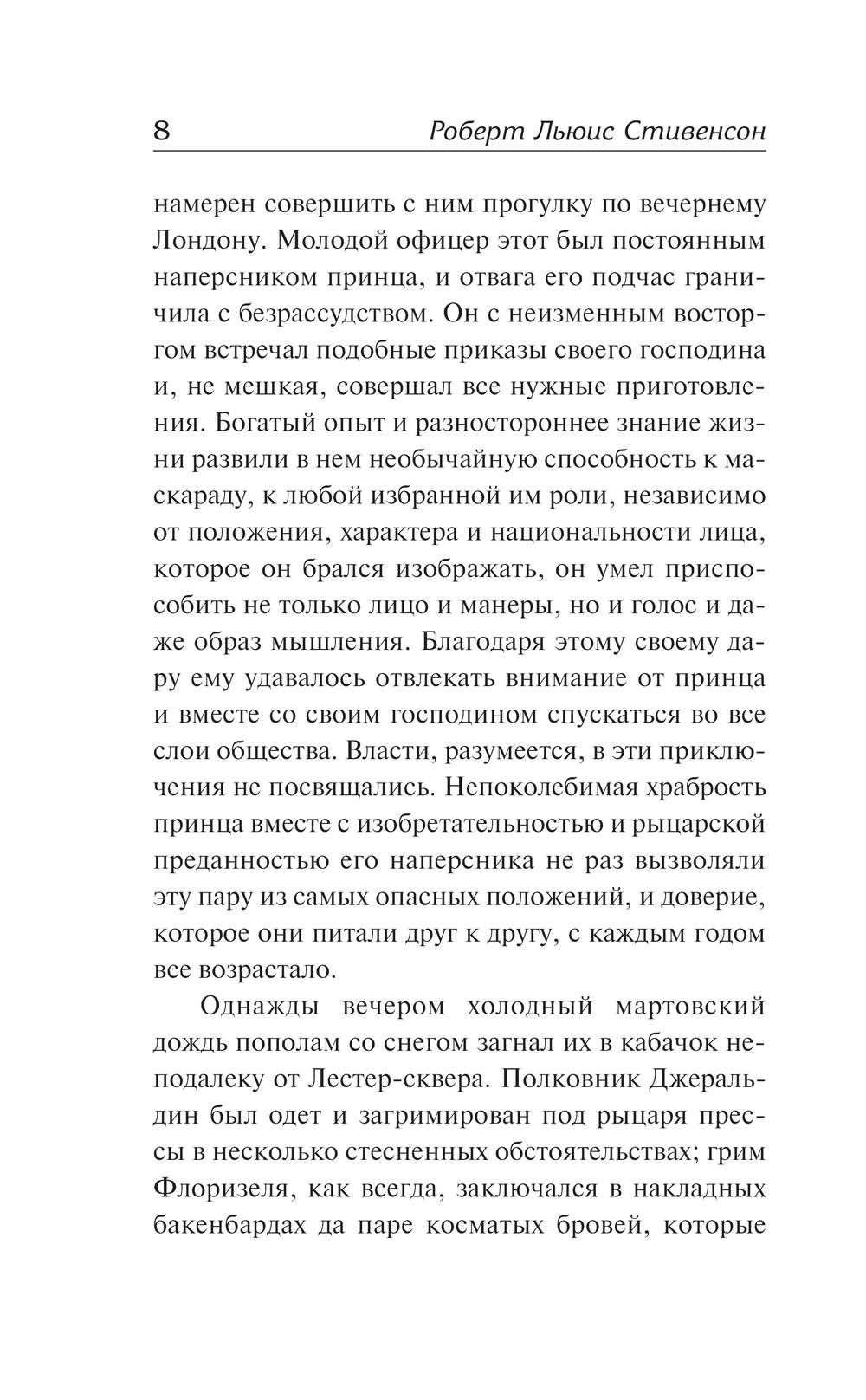Художественная книга АСТ Клуб самоубийц, твердая обложка (Стивенсон Роберт) — фото 5