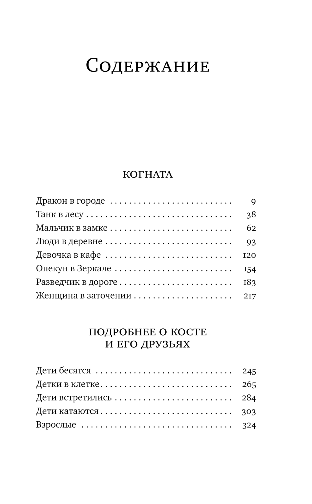 Художественная книга АСТ Когната, твердая обложка (Сальников Алексей) — фото 3