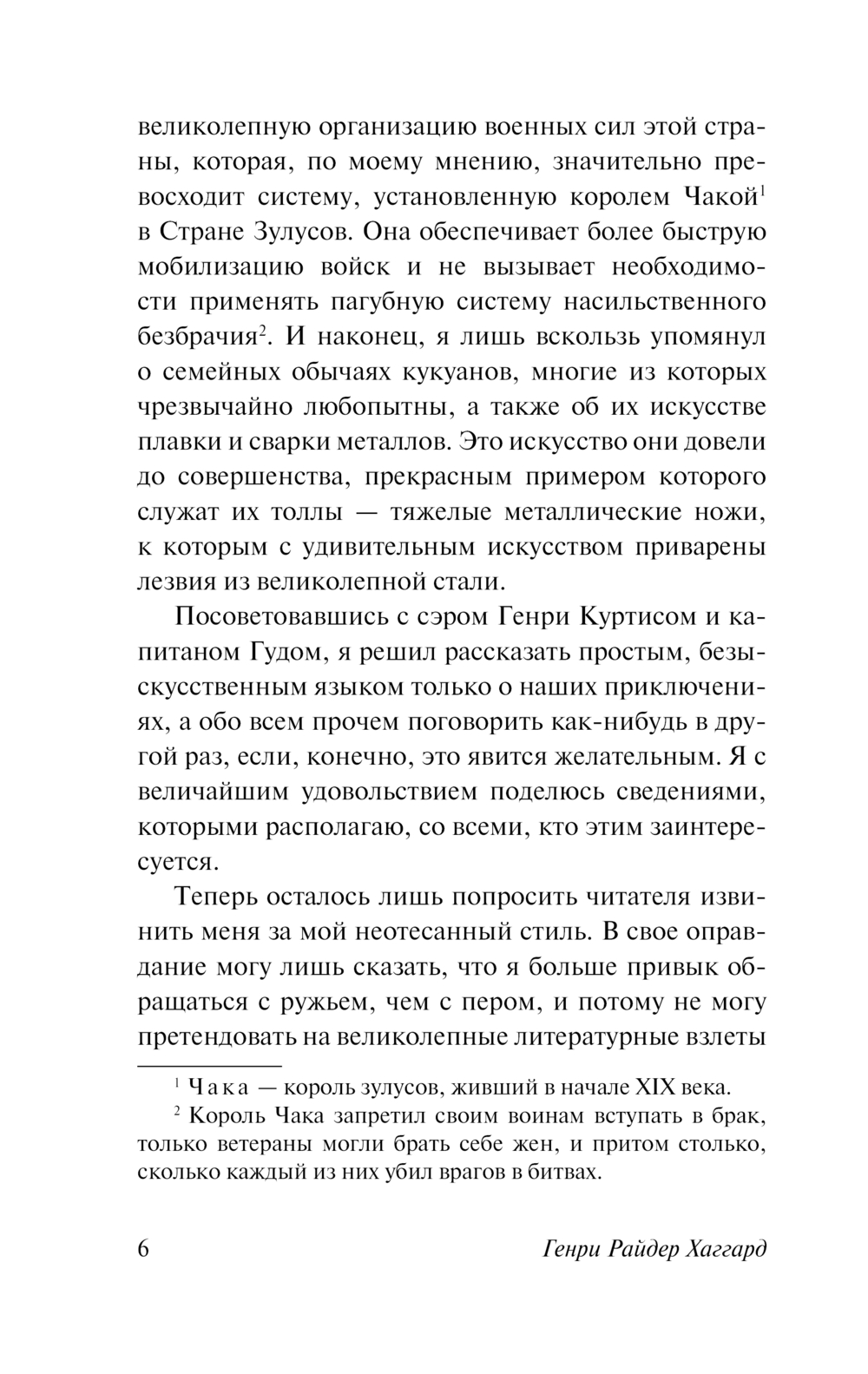 Художественная книга АСТ Копи царя Соломона, мягкая обложка (Хаггард Генри) — фото 6