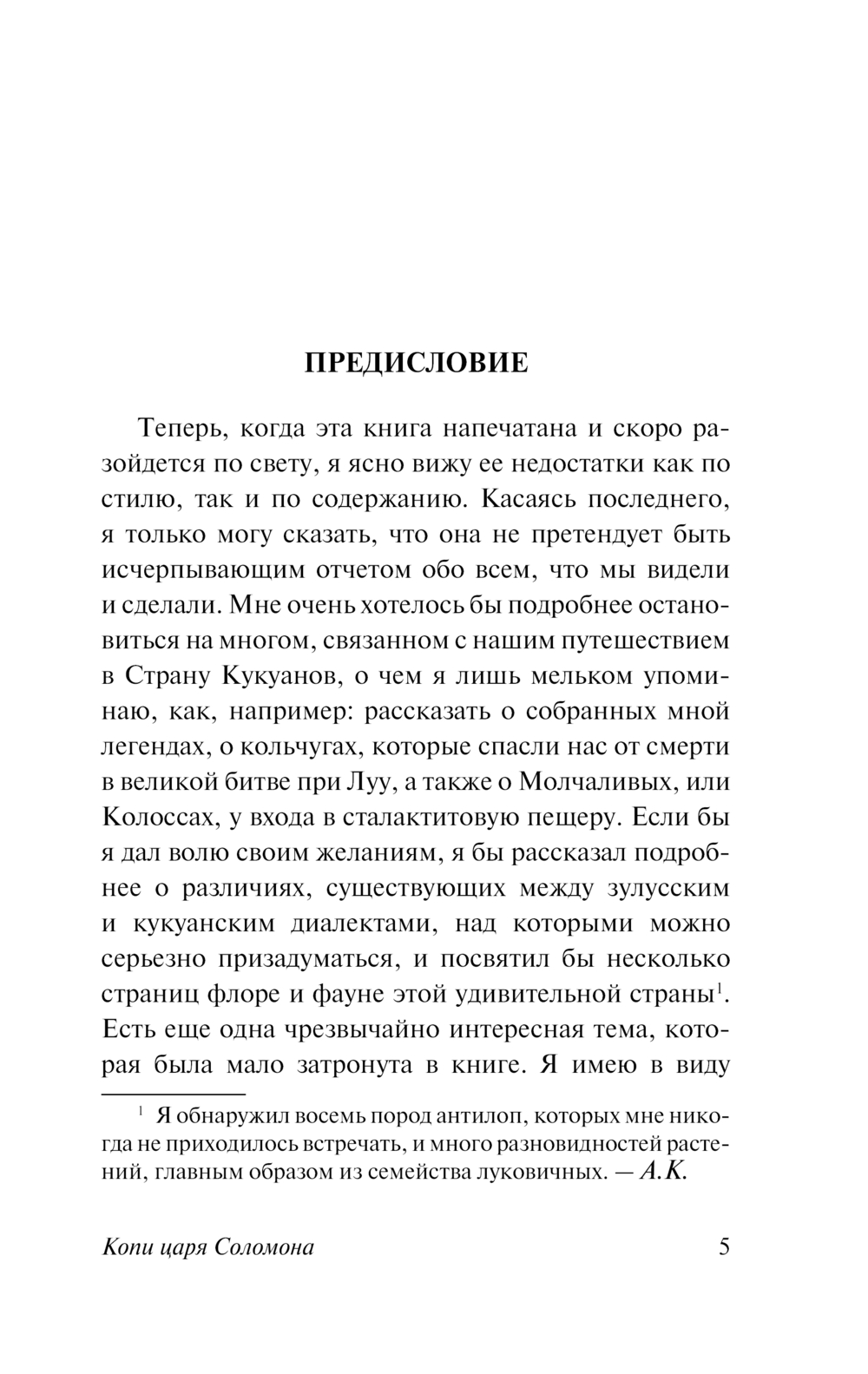Художественная книга АСТ Копи царя Соломона, мягкая обложка (Хаггард Генри) — фото 5