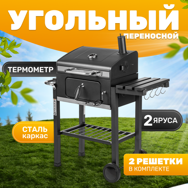 Угольный гриль Sundays KY4524S