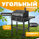 Угольный гриль Sundays KY4524S - 
