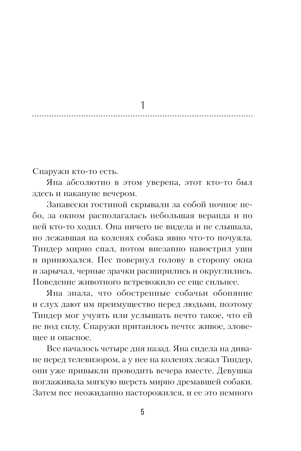 Художественная книга АСТ Коттедж, мягкая обложка (Стоун Лиза) — фото 5
