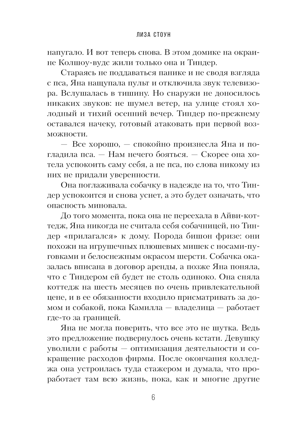 Художественная книга АСТ Коттедж, мягкая обложка (Стоун Лиза) — фото 6
