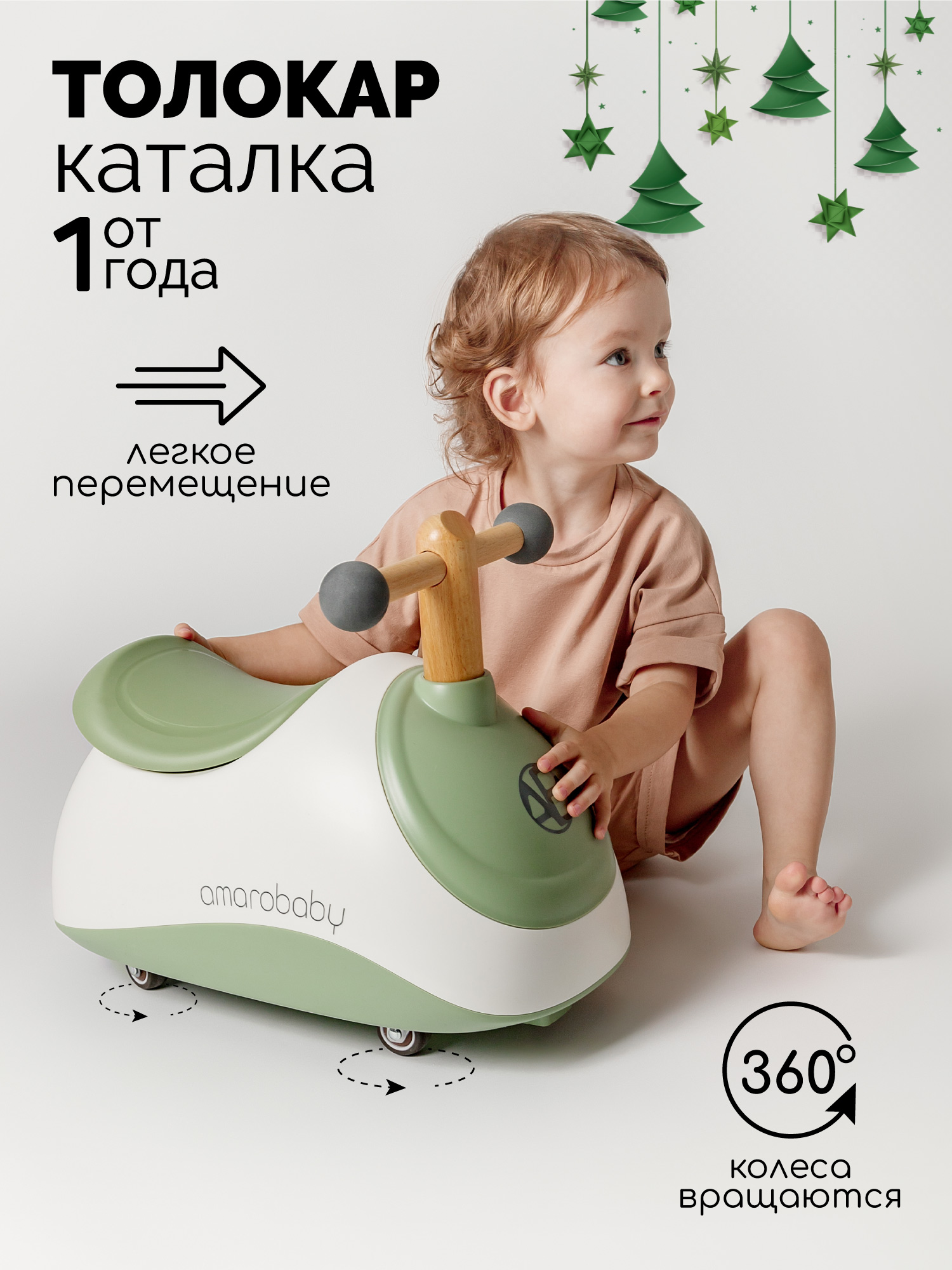 Каталка детская Amarobaby Enjoy AB24-7NJ/0407 (белый/зеленый) — фото 2