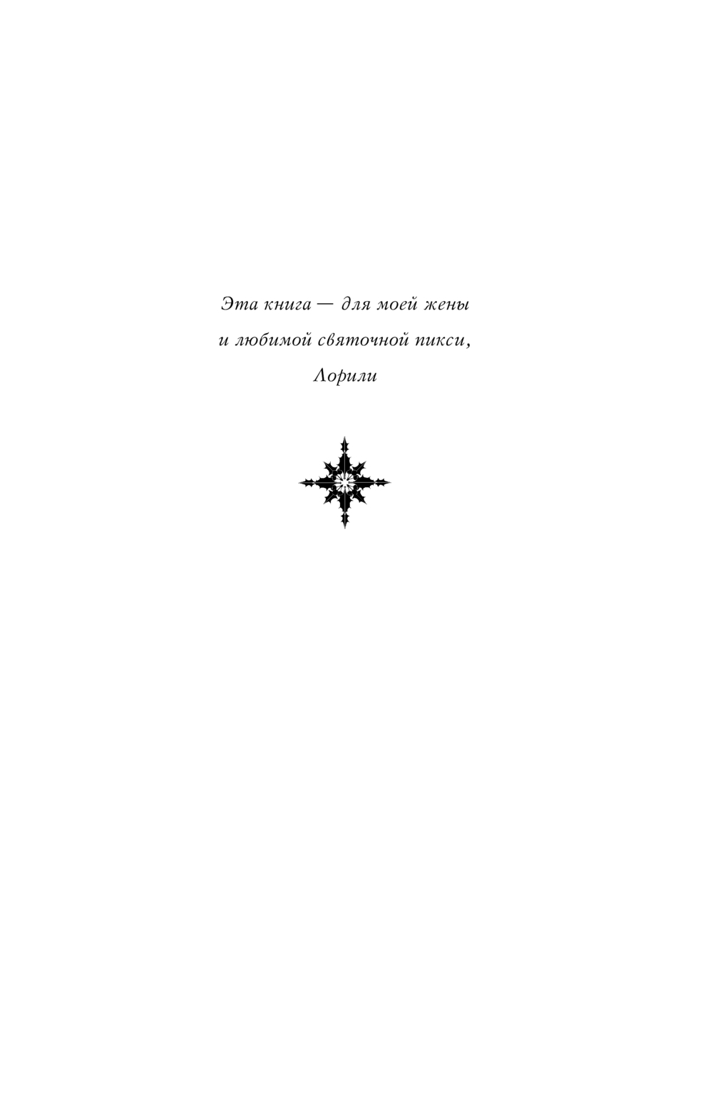 Художественная книга АСТ Крампус, Повелитель Йоля, твердая обложка (Бром Джеральд) — фото 4