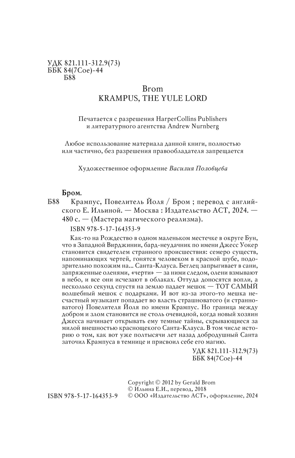 Художественная книга АСТ Крампус, Повелитель Йоля, твердая обложка (Бром Джеральд) — фото 3
