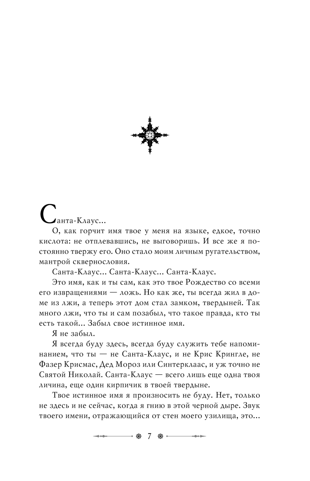 Художественная книга АСТ Крампус, Повелитель Йоля, твердая обложка (Бром Джеральд) — фото 5