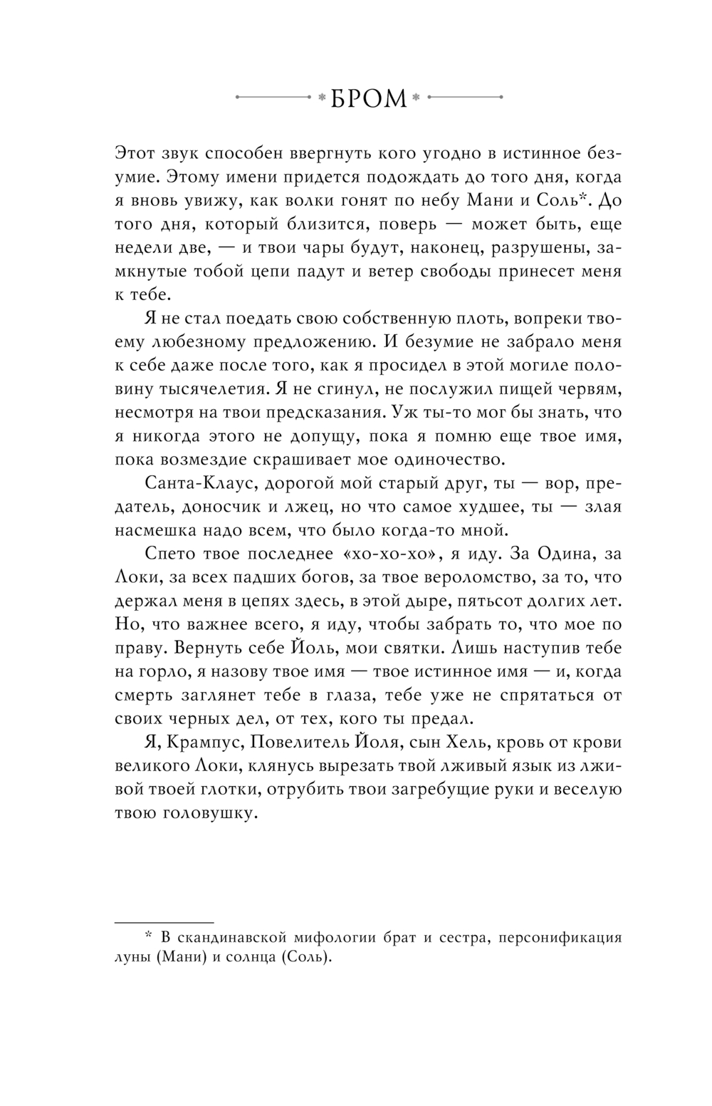 Художественная книга АСТ Крампус, Повелитель Йоля, твердая обложка (Бром Джеральд) — фото 6