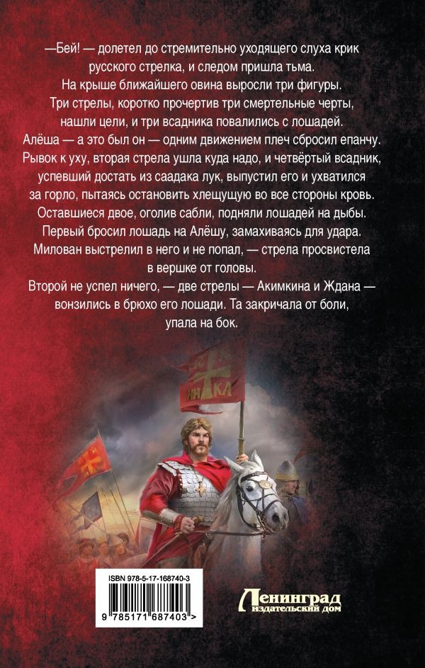 Художественная книга АСТ Крест бессмертных, твердая обложка (Евтушенко Алексей ) — фото 2