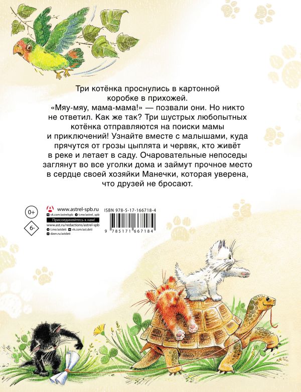 Художественная книга АСТ Курочкин котенок, твердая обложка (Данилова Ирина) — фото 6