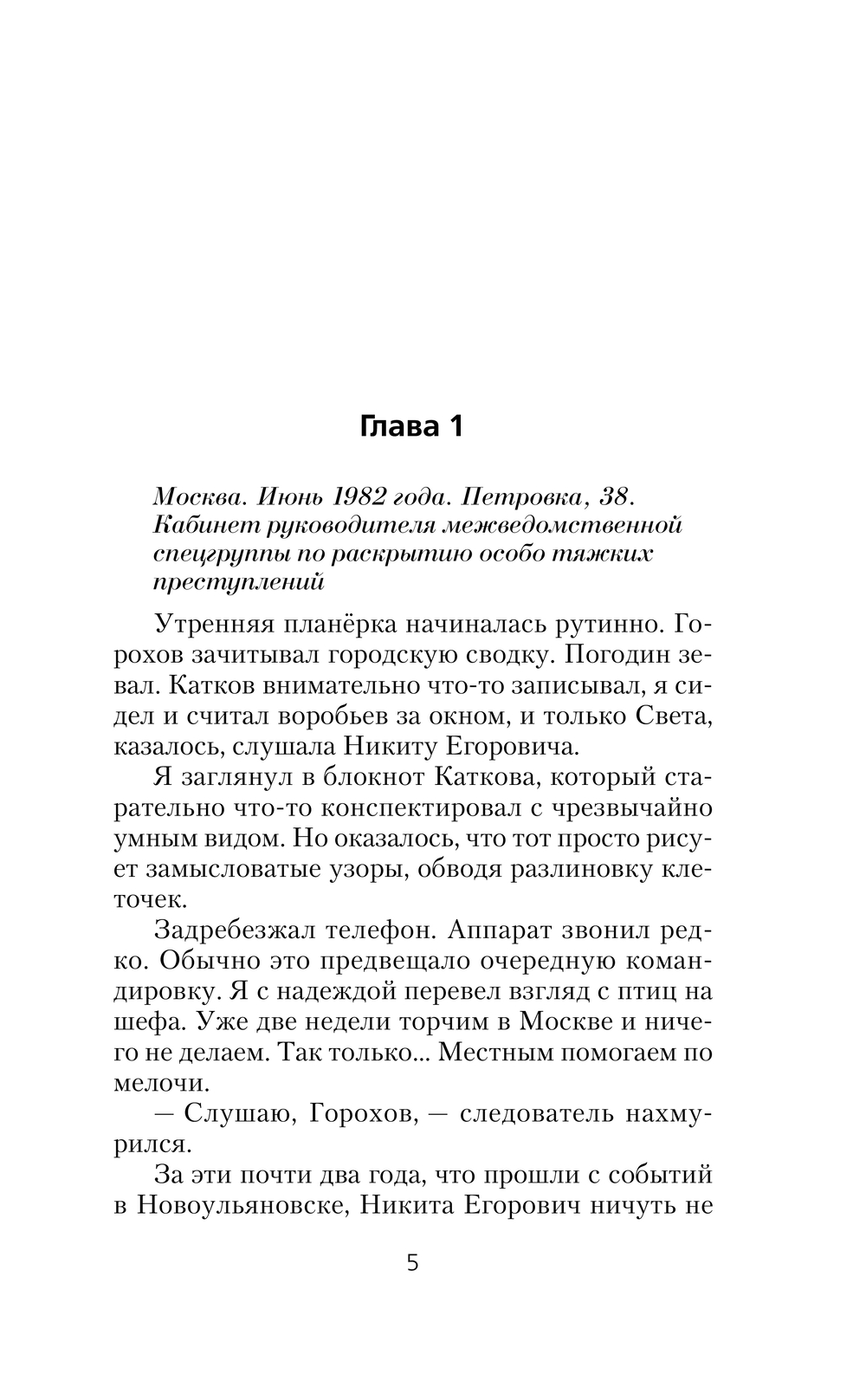 Художественная книга АСТ Курсант. Дело Потрошителя (Дамиров Рафаэль) — фото 5