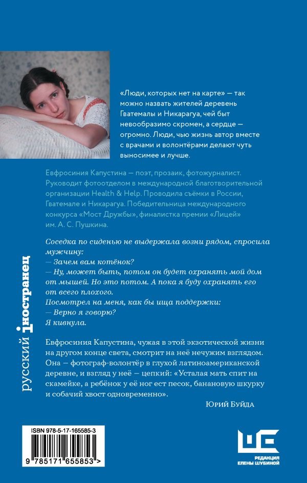 Художественная книга АСТ Люди, которых нет на карте, твердая обложка (Капустина Евфросиния ) — фото 3