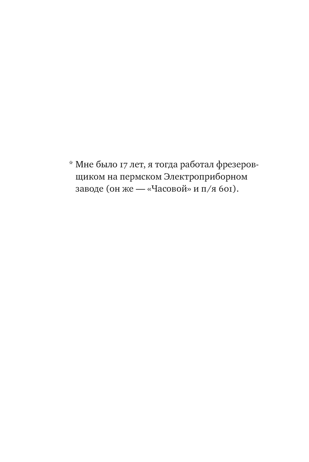 Художественная книга АСТ Мемуар, твердая обложка (Юзефович Леонид) — фото 5