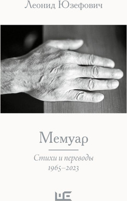

Книга, Мемуар, твердая обложка
