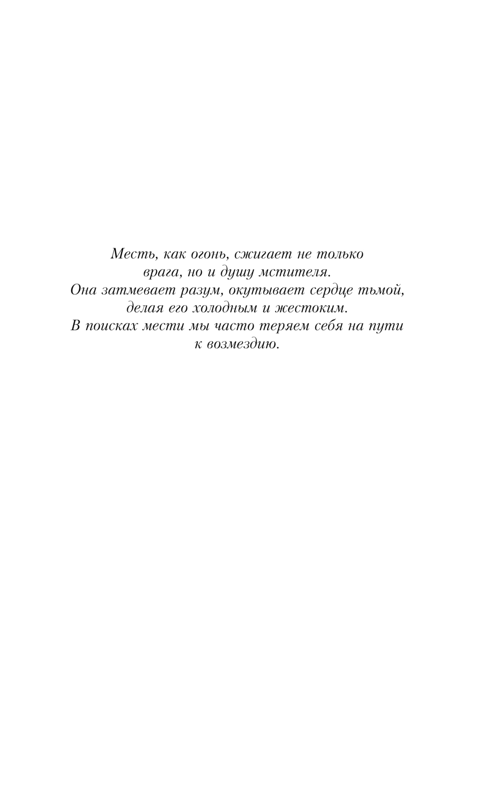 Художественная книга АСТ Месть озлобленной души, твердая обложка (Диа Джулия) — фото 3