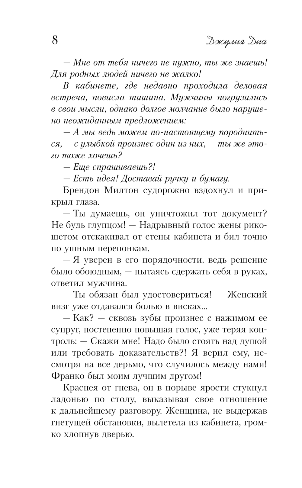 Художественная книга АСТ Месть озлобленной души, твердая обложка (Диа Джулия) — фото 6