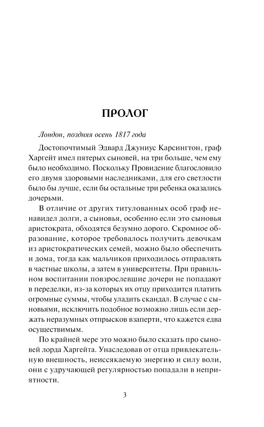 Художественная книга АСТ Мисс Совершенство, твердая обложка (Чейз Лоретта) — фото 3