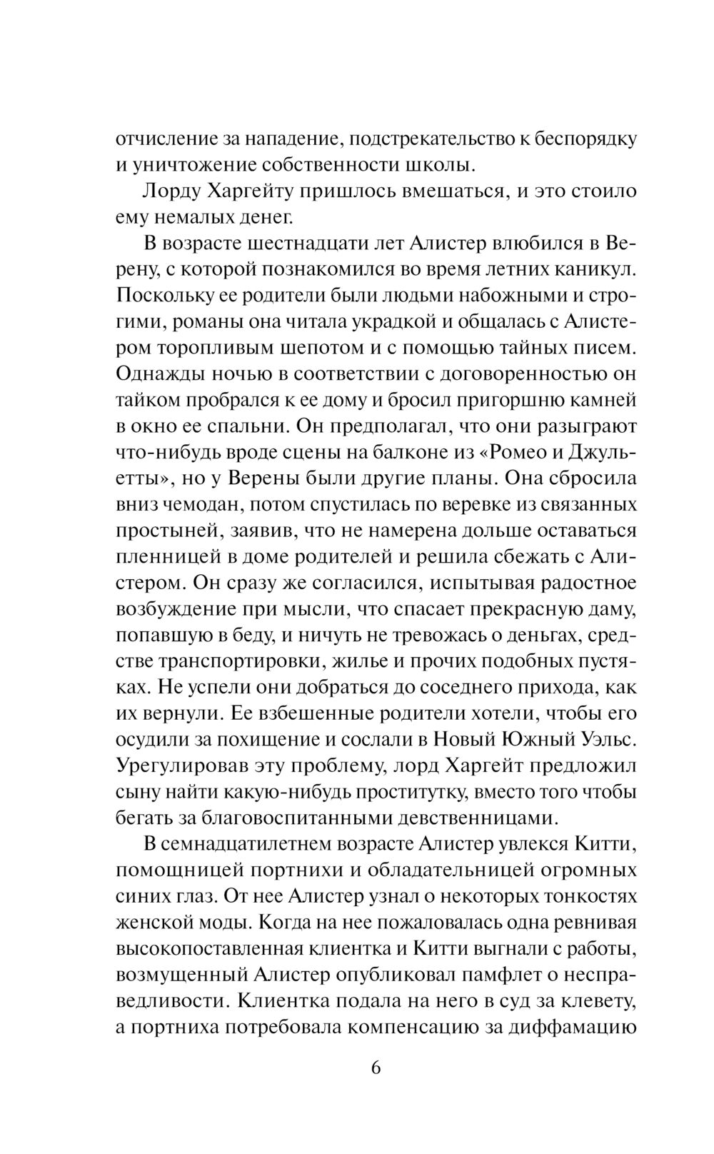 Художественная книга АСТ Мисс Совершенство, твердая обложка (Чейз Лоретта) — фото 6