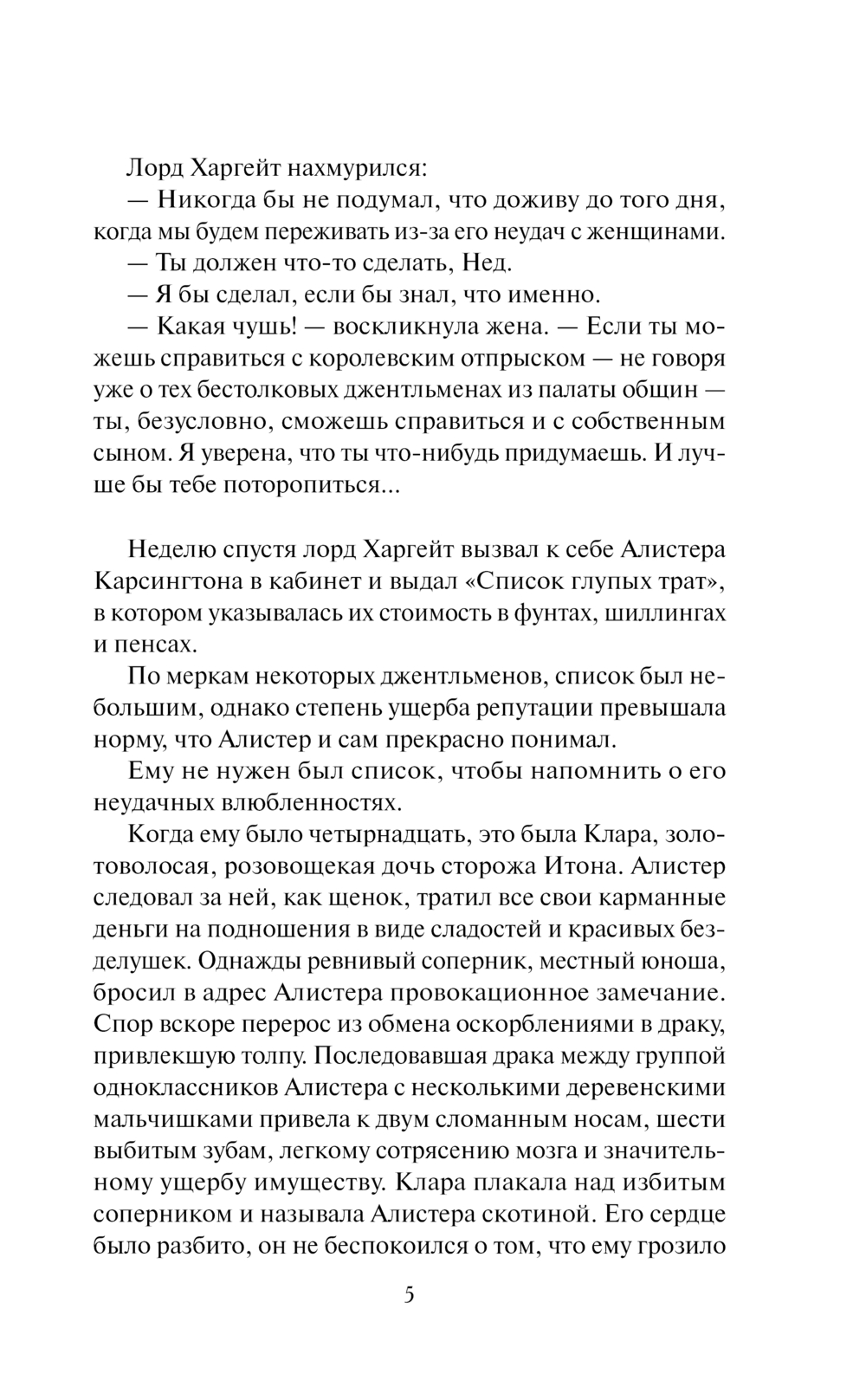 Художественная книга АСТ Мисс Совершенство, твердая обложка (Чейз Лоретта) — фото 5