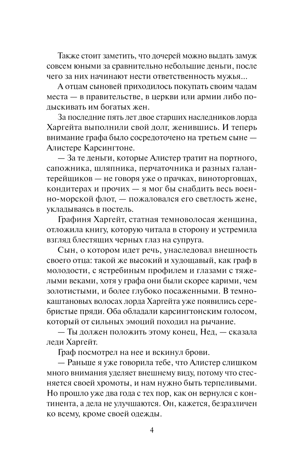 Художественная книга АСТ Мисс Совершенство, твердая обложка (Чейз Лоретта) — фото 4