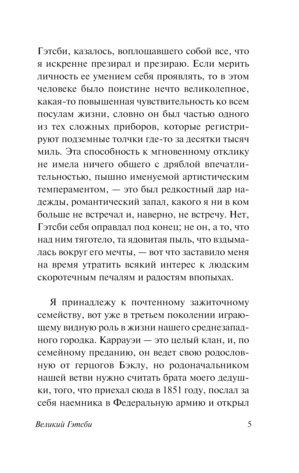 Художественная книга АСТ Великий Гэтсби (Фицджеральд Фрэнсис Скотт) — фото 6