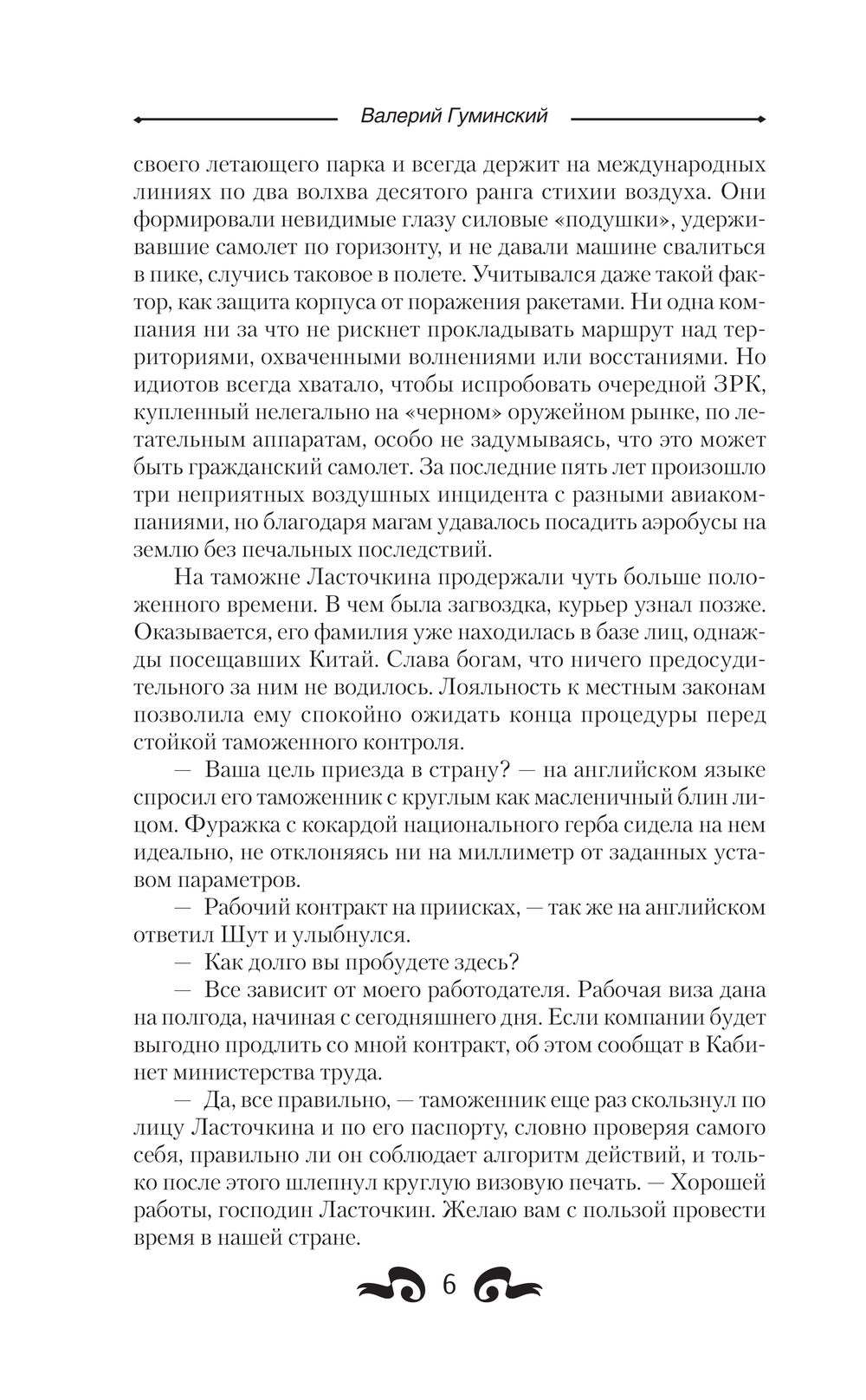 Художественная книга АСТ Найденыш. Восхождение, твердая обложка (Гуминский Валерий) — фото 6