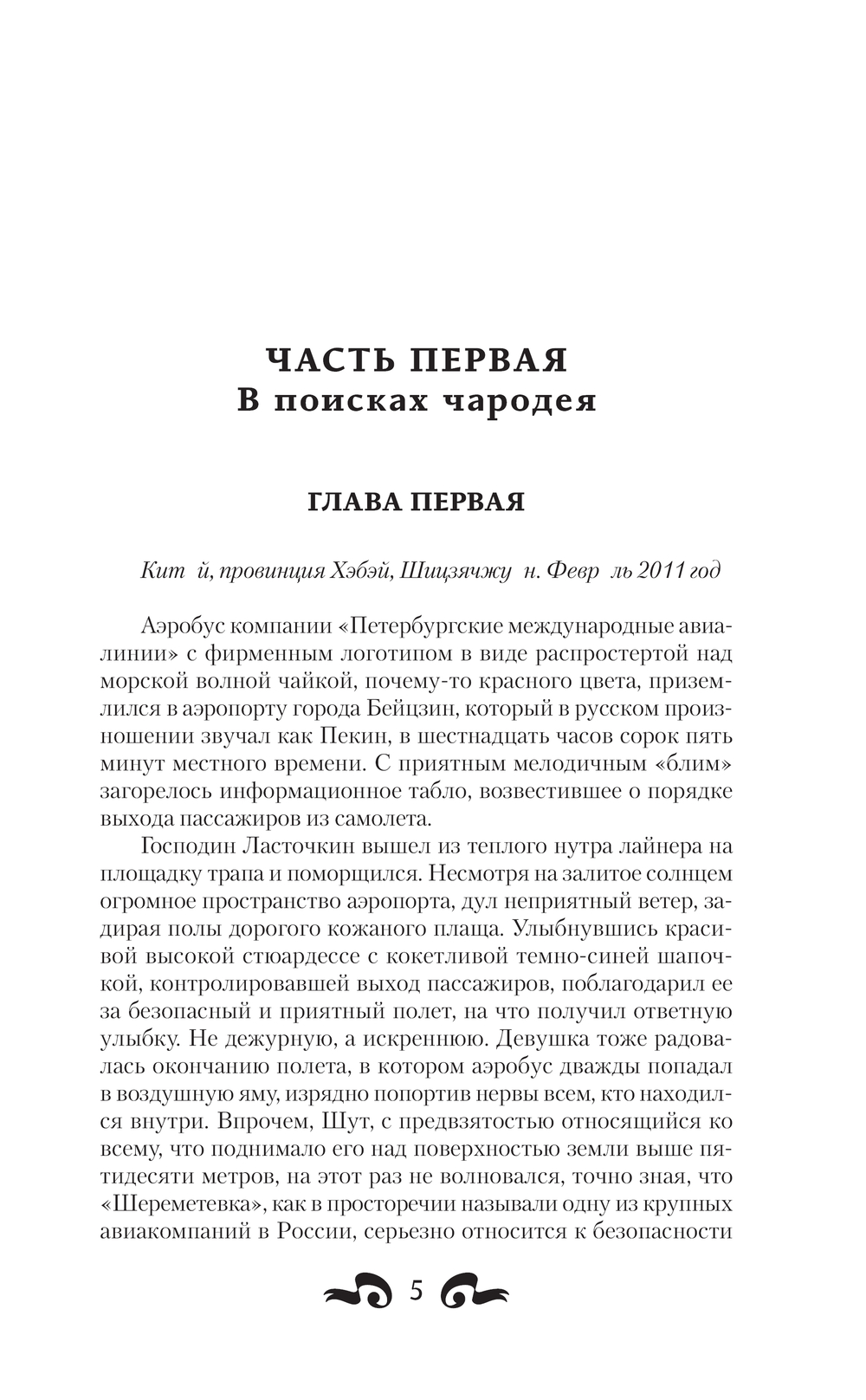 Художественная книга АСТ Найденыш. Восхождение, твердая обложка (Гуминский Валерий) — фото 5