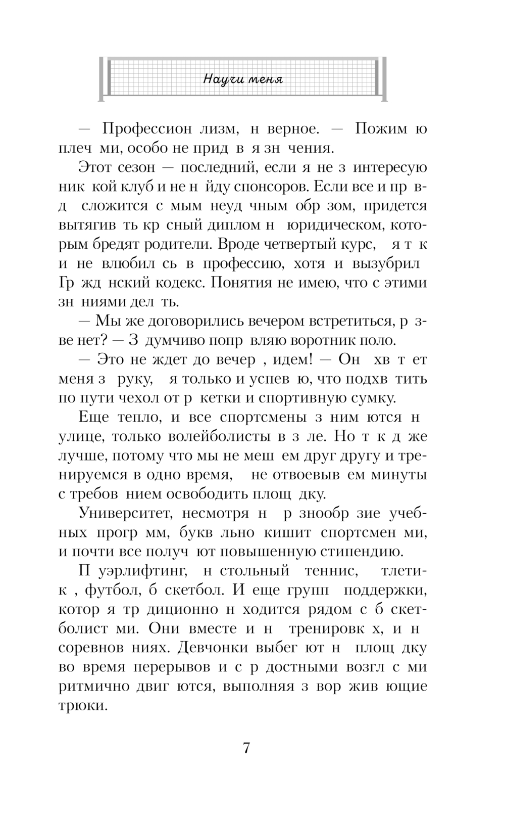 Художественная книга АСТ Научи меня (Дайвер Энни) — фото 6