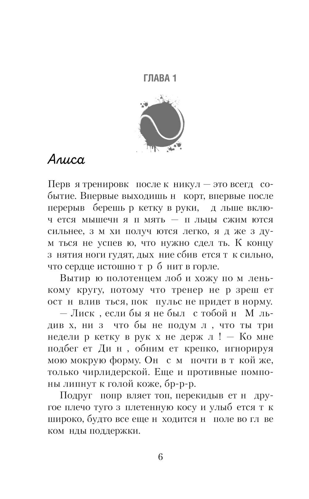 Художественная книга АСТ Научи меня (Дайвер Энни) — фото 5