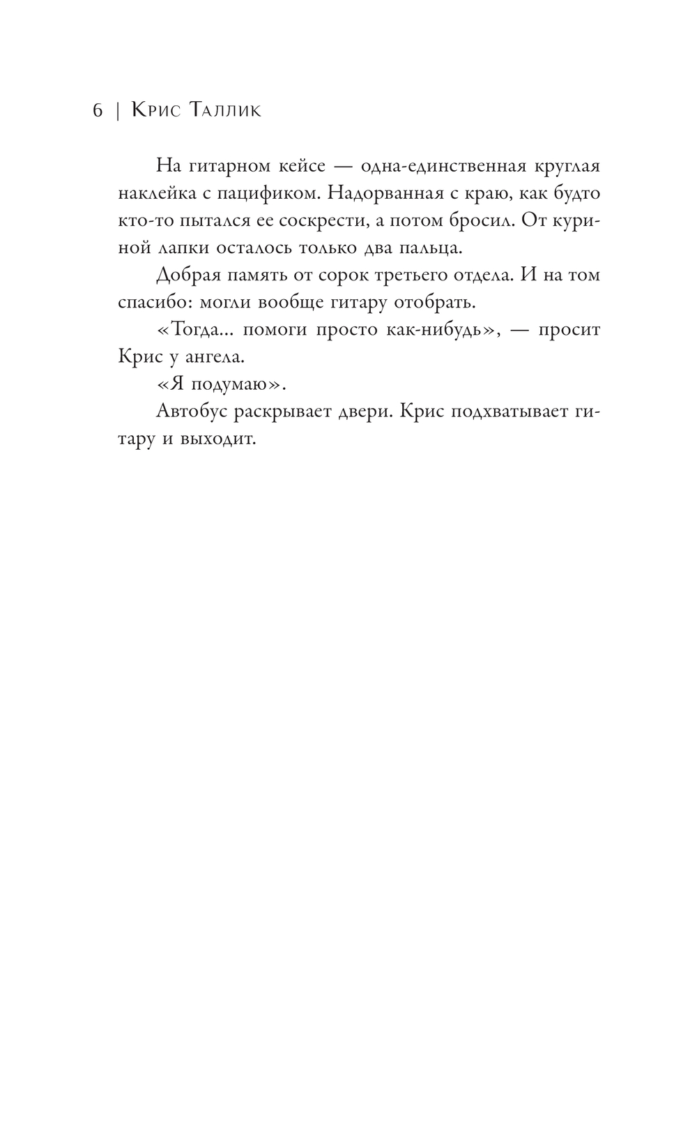Художественная книга АСТ Наши тонкие струны, твердая обложка (Таллик Крис) — фото 6