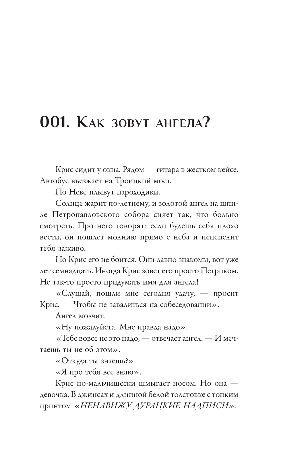 Художественная книга АСТ Наши тонкие струны, твердая обложка (Таллик Крис) — фото 5