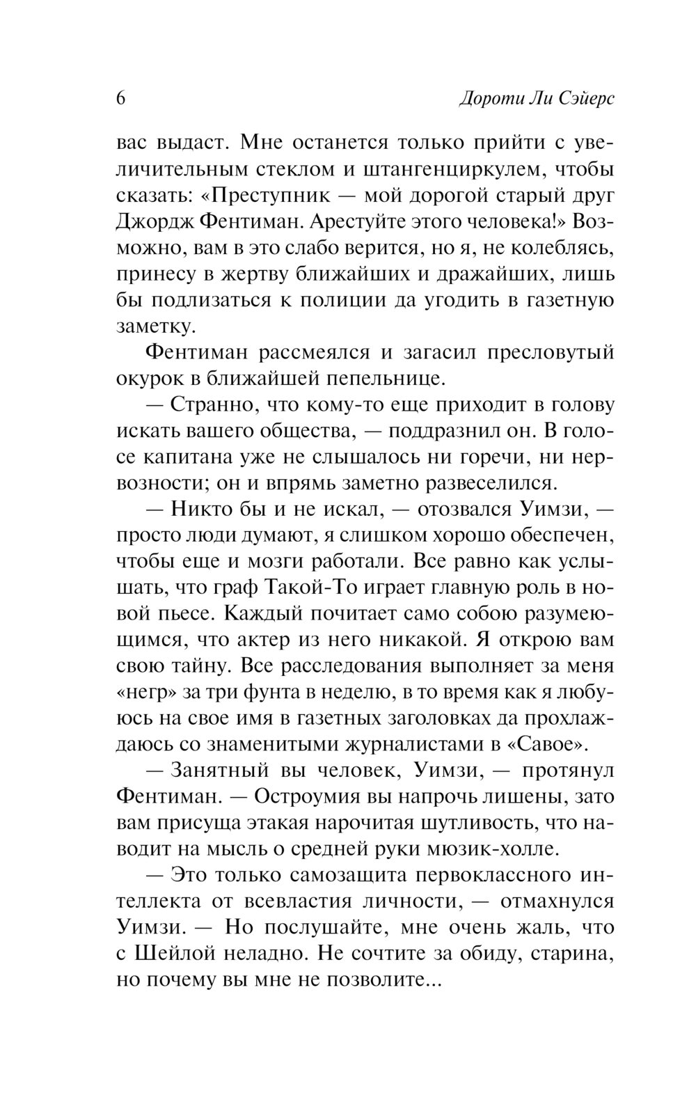 Художественная книга АСТ Неприятности в клубе Беллона, мягкая обложка (Сэйерс Дороти Ли) — фото 6